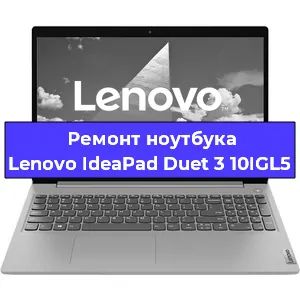 Замена петель на ноутбуке Lenovo IdeaPad Duet 3 10IGL5 в Краснодаре